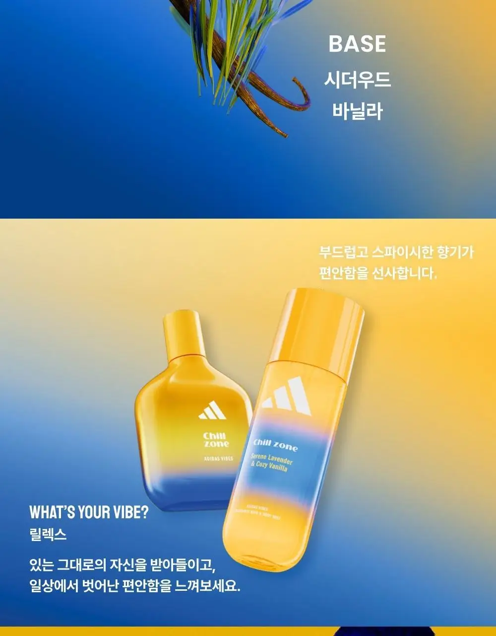 [김재원PICK] 아디다스 바이브 헤어&바디 퍼퓸 미스트 150ml 4종 상세페이지 18